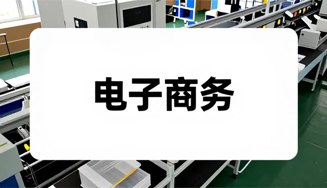 重庆家人壹生电子商务有限公司